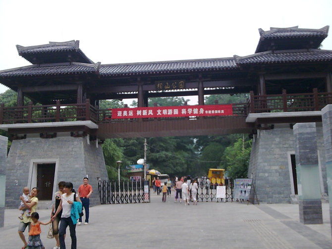 淮北市相山公園